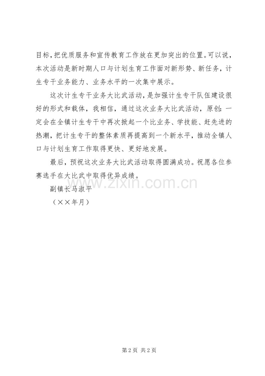 在镇计生专干业务比武大会上的致辞.docx_第2页