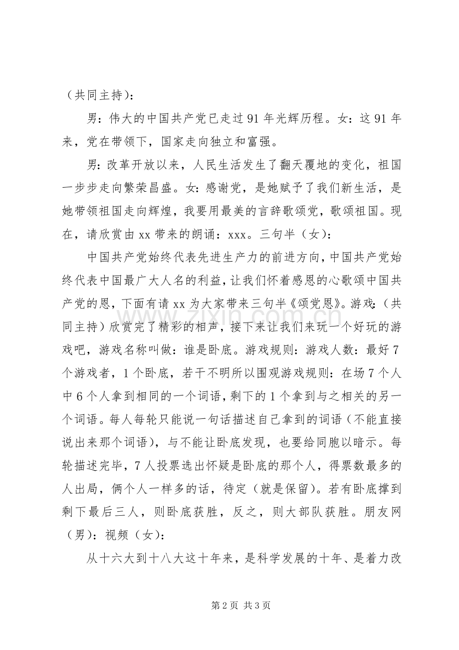 学习十八大双学主持词.docx_第2页