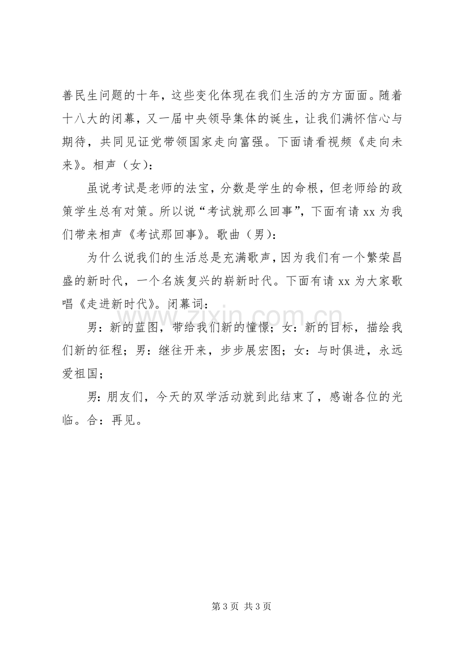 学习十八大双学主持词.docx_第3页