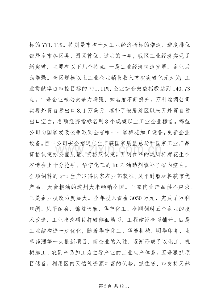 在全区工业暨招商引资工作会议上的讲话.docx_第2页