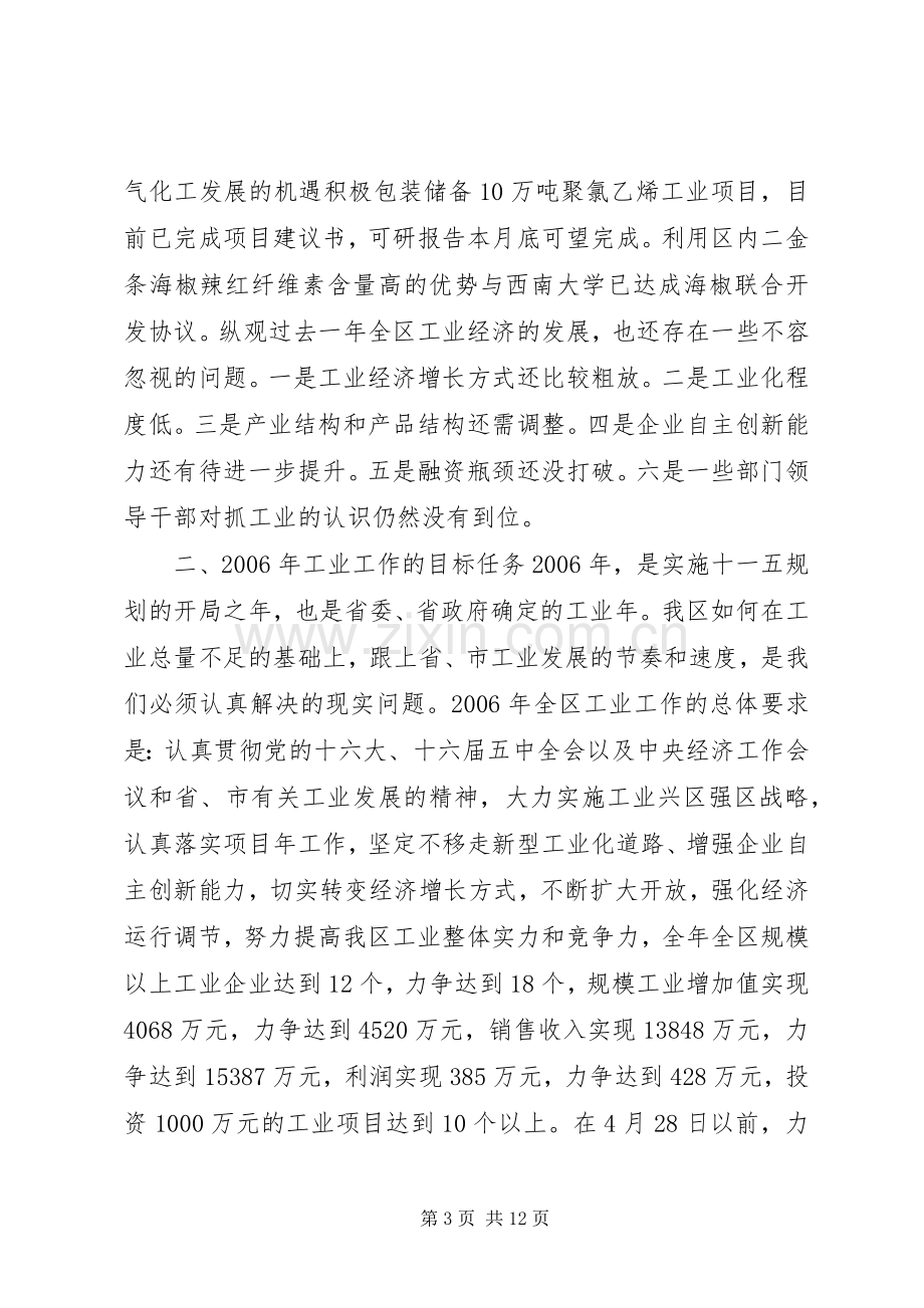 在全区工业暨招商引资工作会议上的讲话.docx_第3页