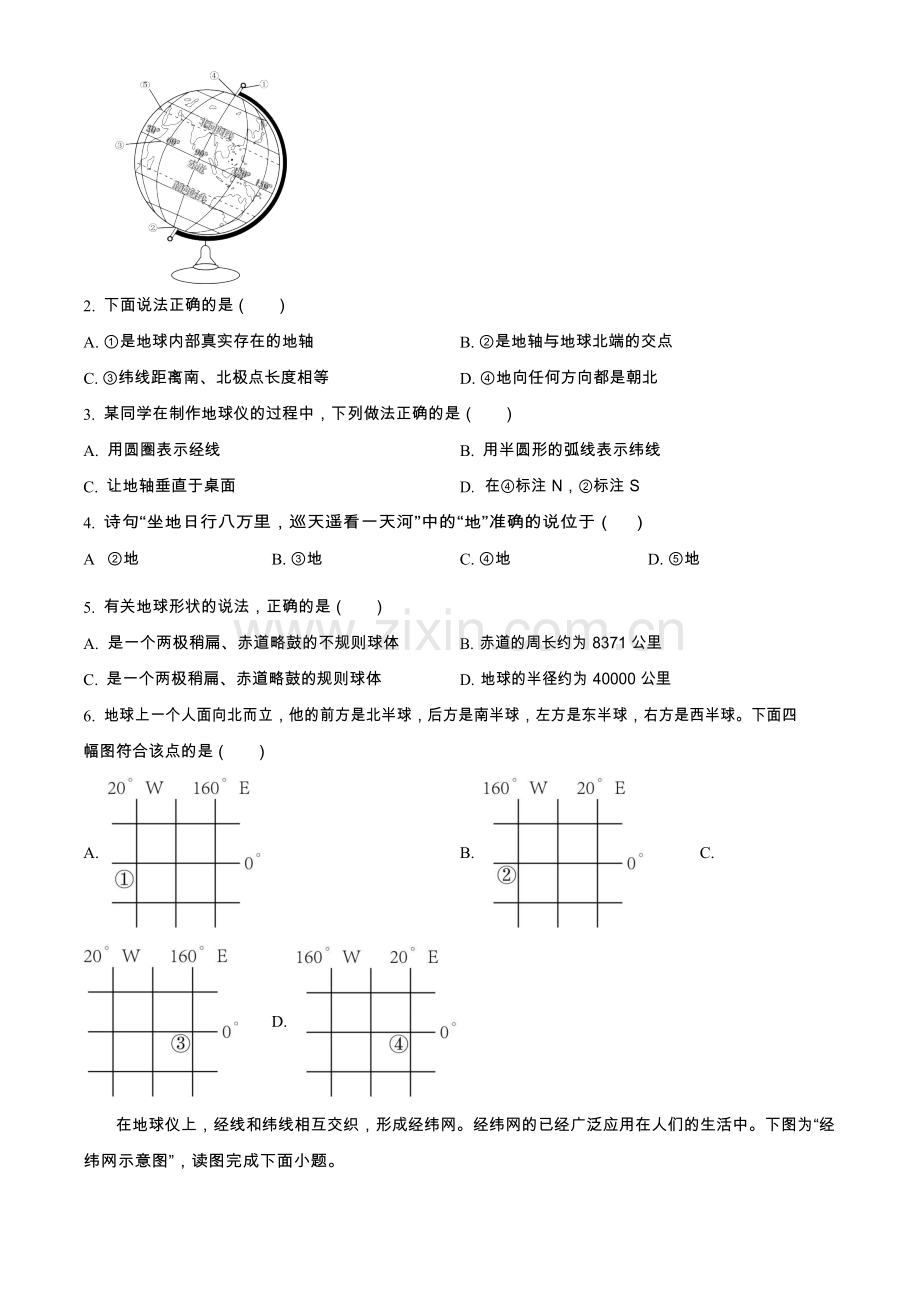 天河区2023-2024学年七年级上学期期中地理试题（含答案）.docx_第2页