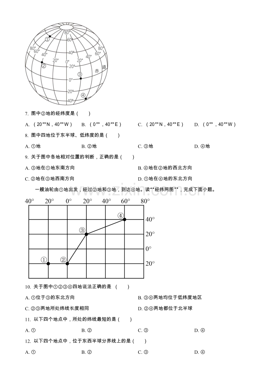 天河区2023-2024学年七年级上学期期中地理试题（含答案）.docx_第3页