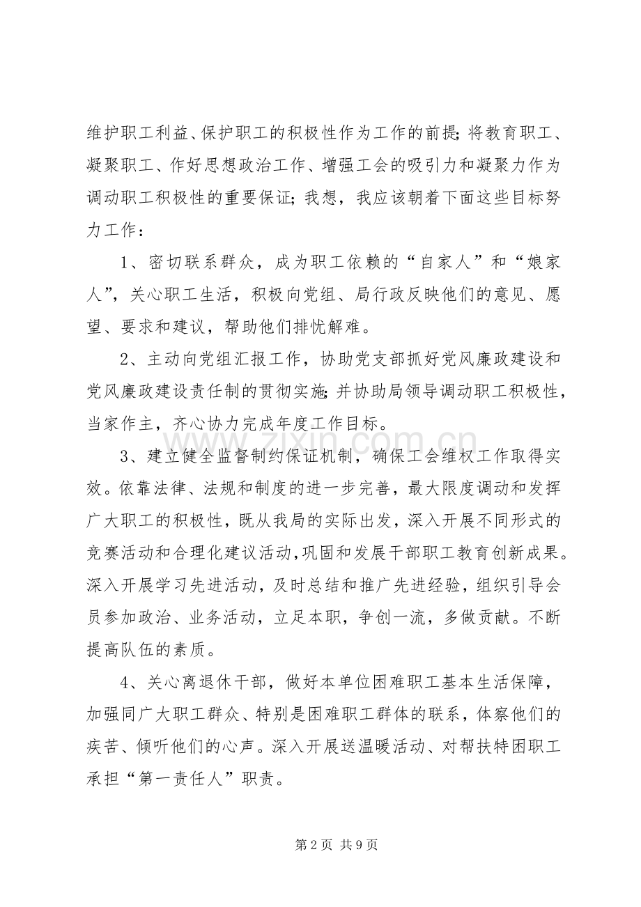 当选工会主席演讲稿.docx_第2页