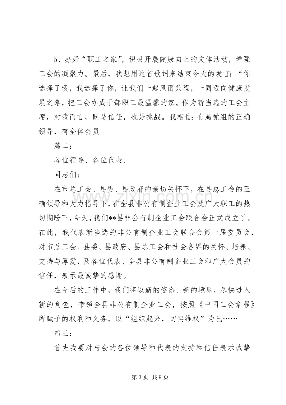 当选工会主席演讲稿.docx_第3页