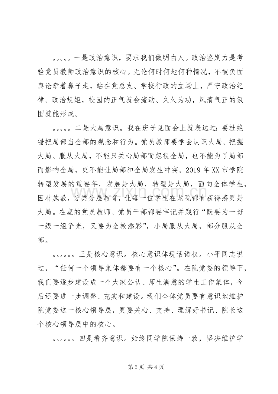 学习贯彻党的十九大精神、强化“四个意识”、坚定“四个自信”发言稿.docx_第2页