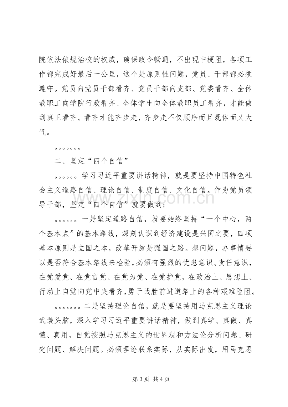 学习贯彻党的十九大精神、强化“四个意识”、坚定“四个自信”发言稿.docx_第3页