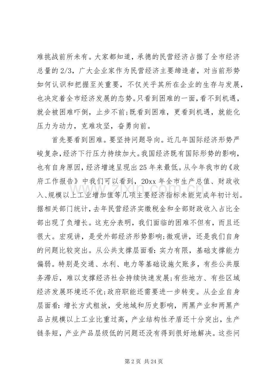 全市工商联执委会议领导讲话稿.docx_第2页