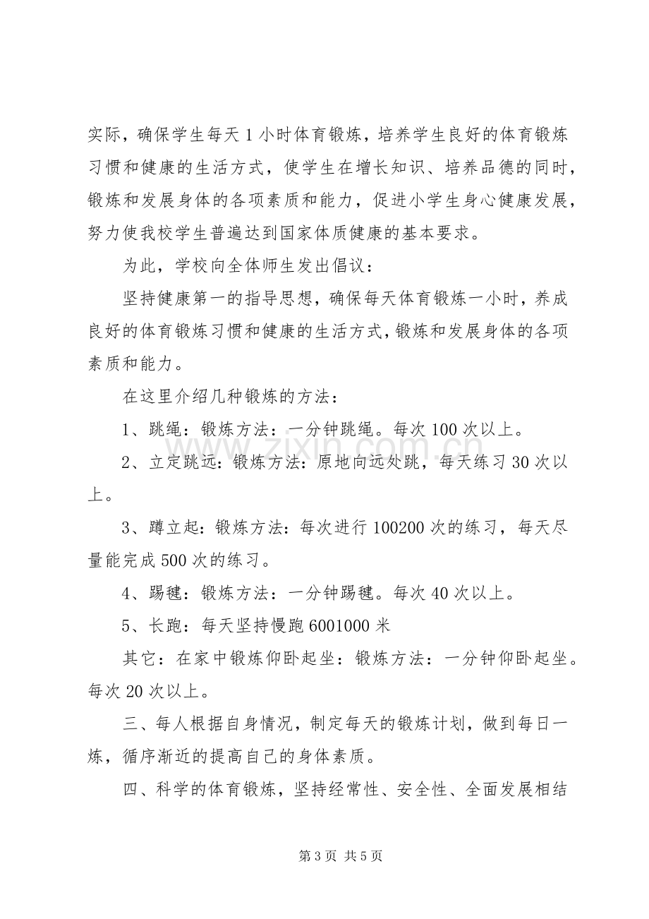 个人健康锻炼倡议书.docx_第3页