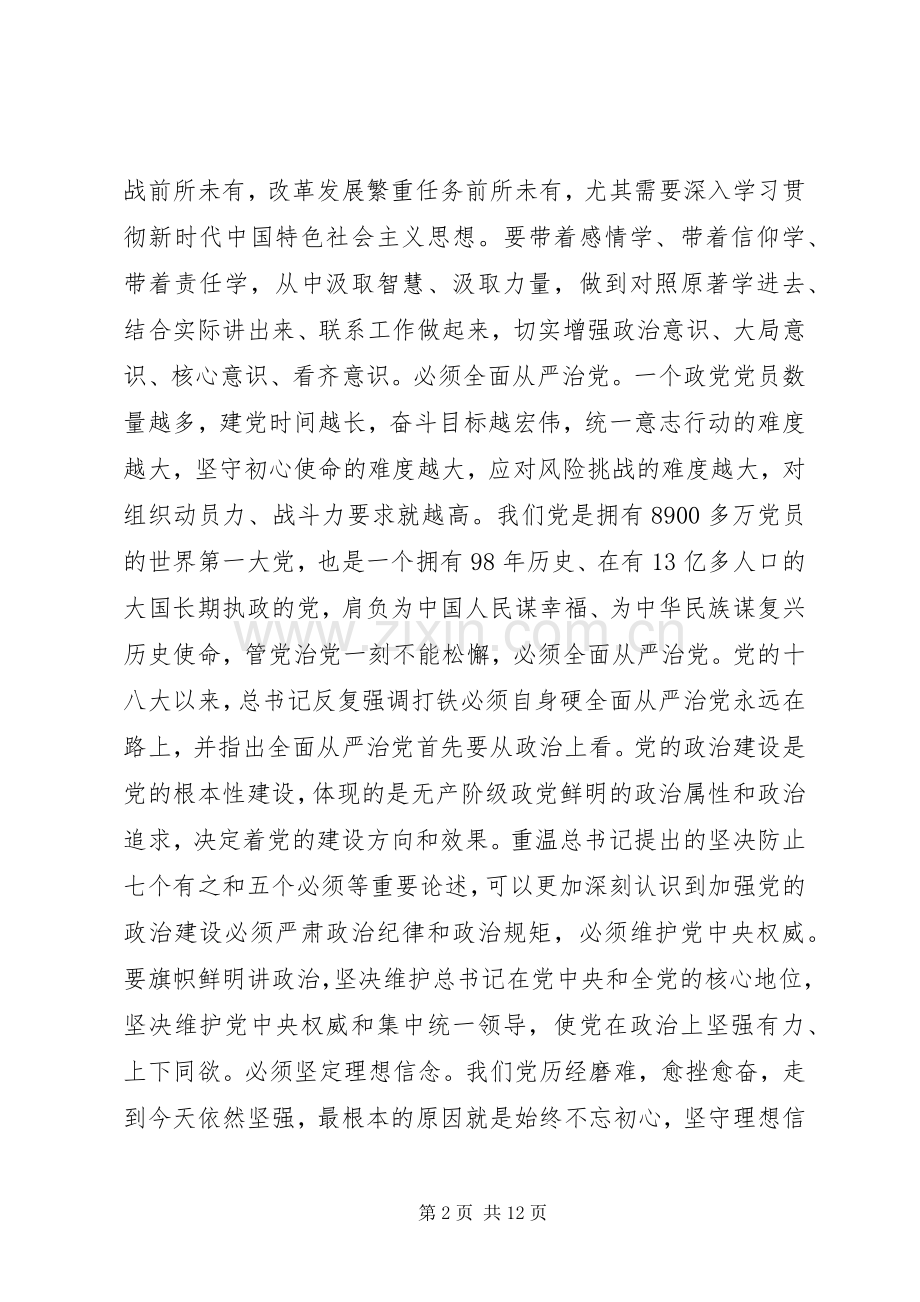 学习-“不忘初心牢记使命”主题教育集中学习研讨发言.docx_第2页