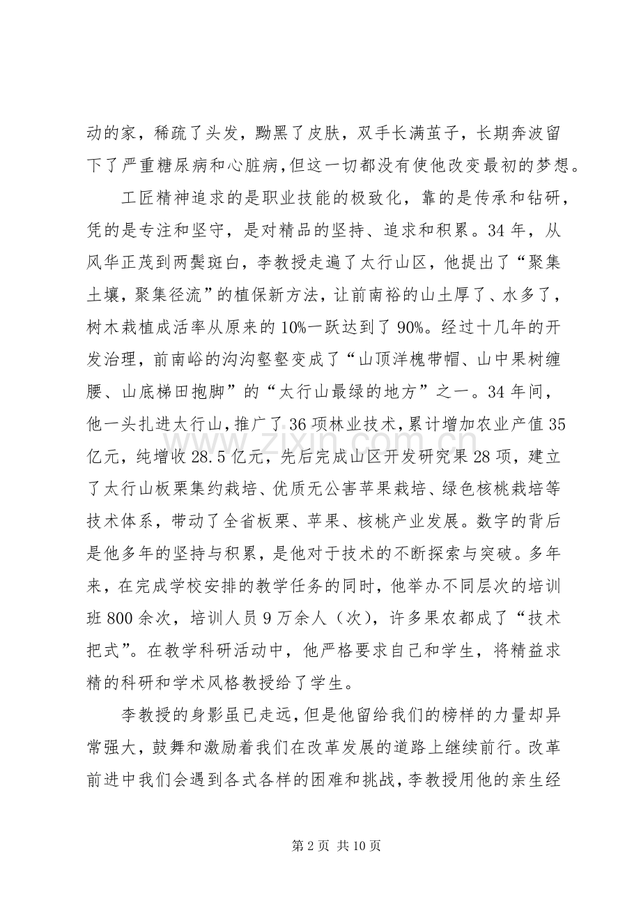 学习李保国先进事迹材料心得体会范文.docx_第2页