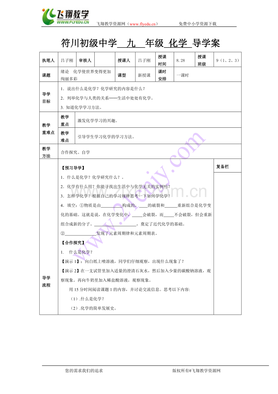 人教版九年级化学上册导学案(全册).doc_第1页