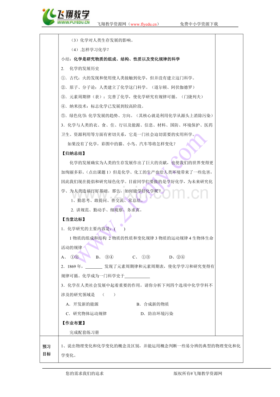 人教版九年级化学上册导学案(全册).doc_第2页