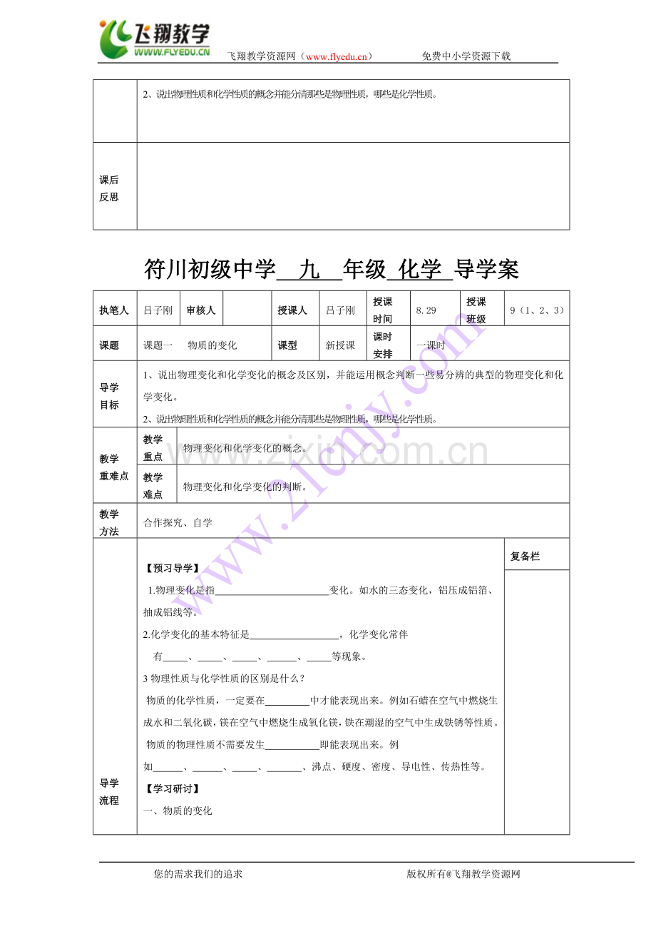 人教版九年级化学上册导学案(全册).doc_第3页