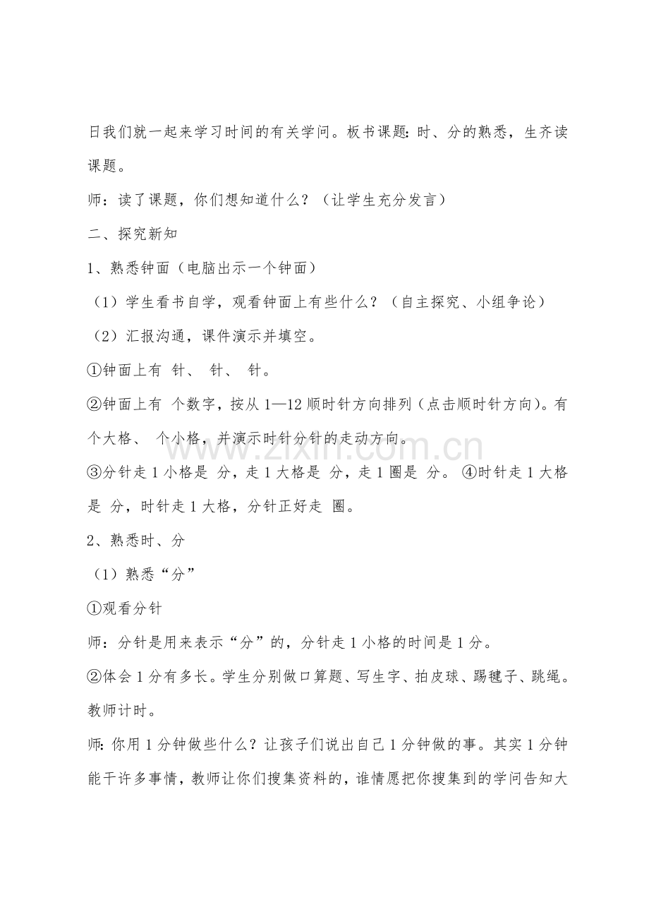 数学教案-教学设.docx_第2页