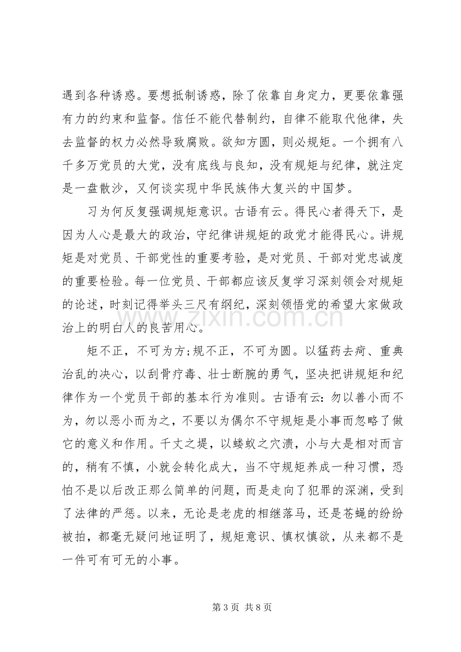 社区干部坚守纪律底线树立清风正气发言稿.docx_第3页