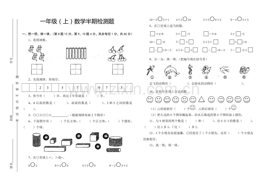 2018―2019学年度第一学期西师版一年级数学上半期测试卷.doc_第1页