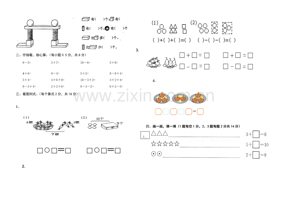 2018―2019学年度第一学期西师版一年级数学上半期测试卷.doc_第2页