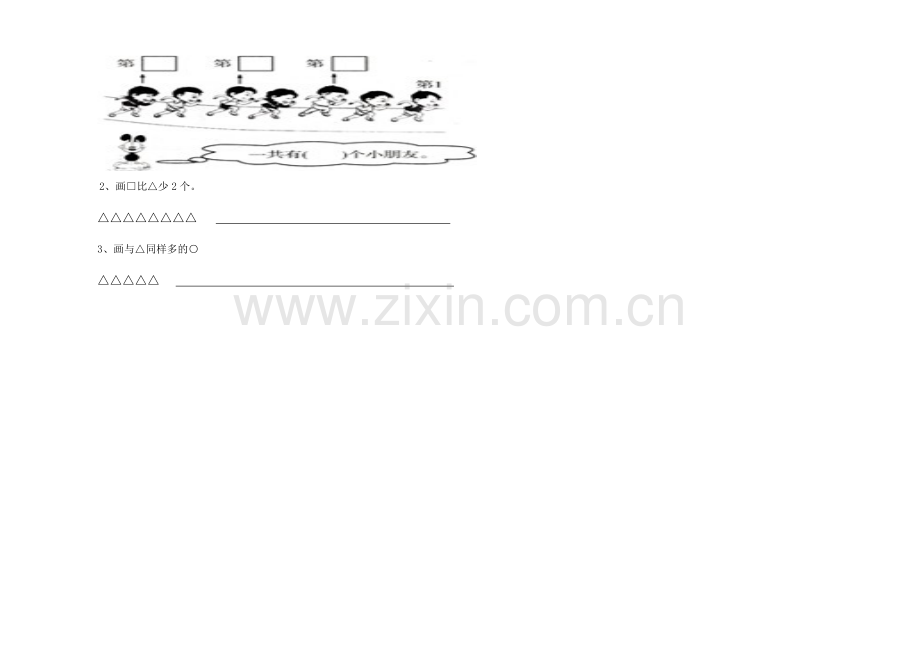 2018―2019学年度第一学期西师版一年级数学上半期测试卷.doc_第3页