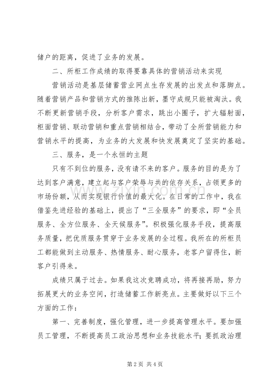 储蓄所主任竞聘讲话稿.docx_第2页