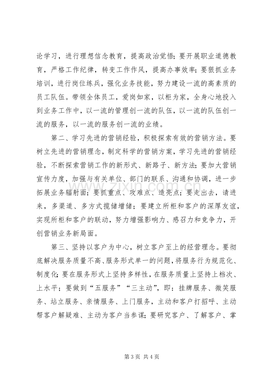 储蓄所主任竞聘讲话稿.docx_第3页