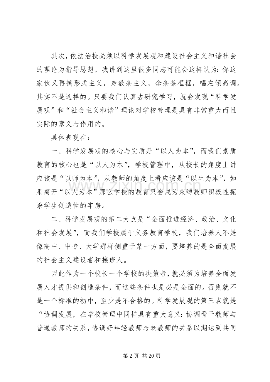 初中校长竞聘演讲稿范本.docx_第2页