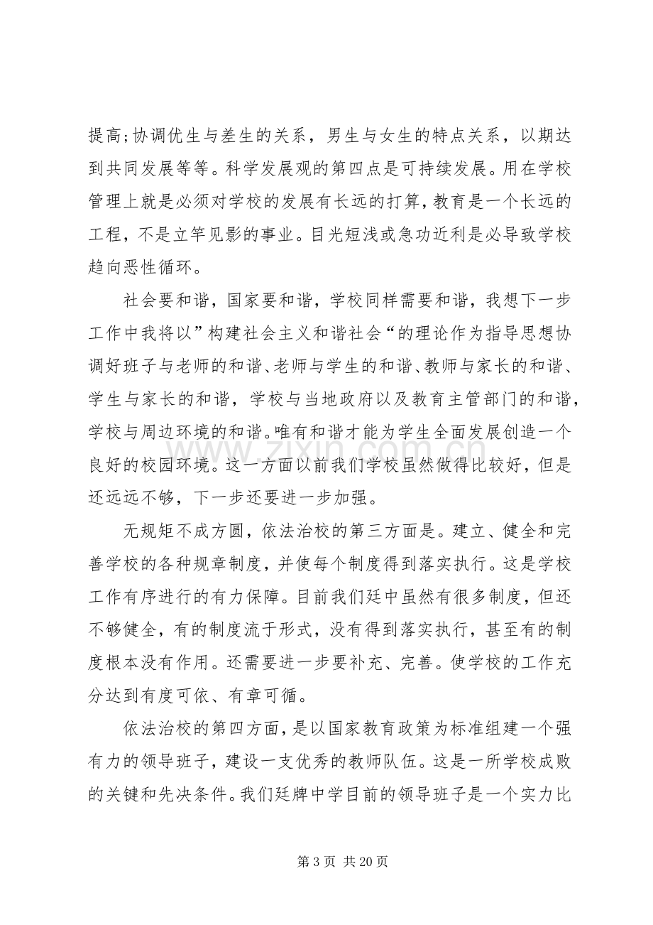 初中校长竞聘演讲稿范本.docx_第3页