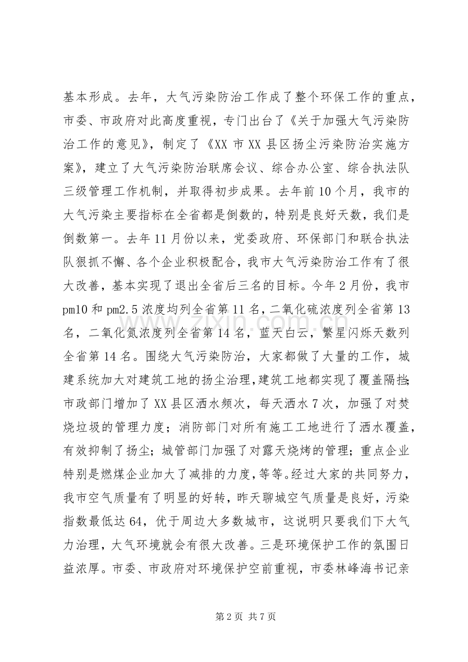 关于XX领导在环境保护工作会议上的讲话.docx_第2页