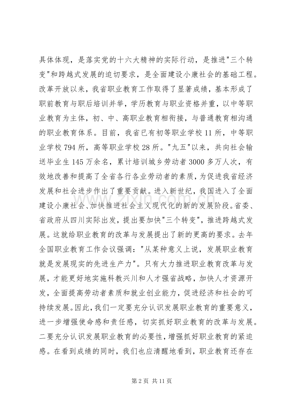 在全省职业教育工作会议上的讲话.docx_第2页