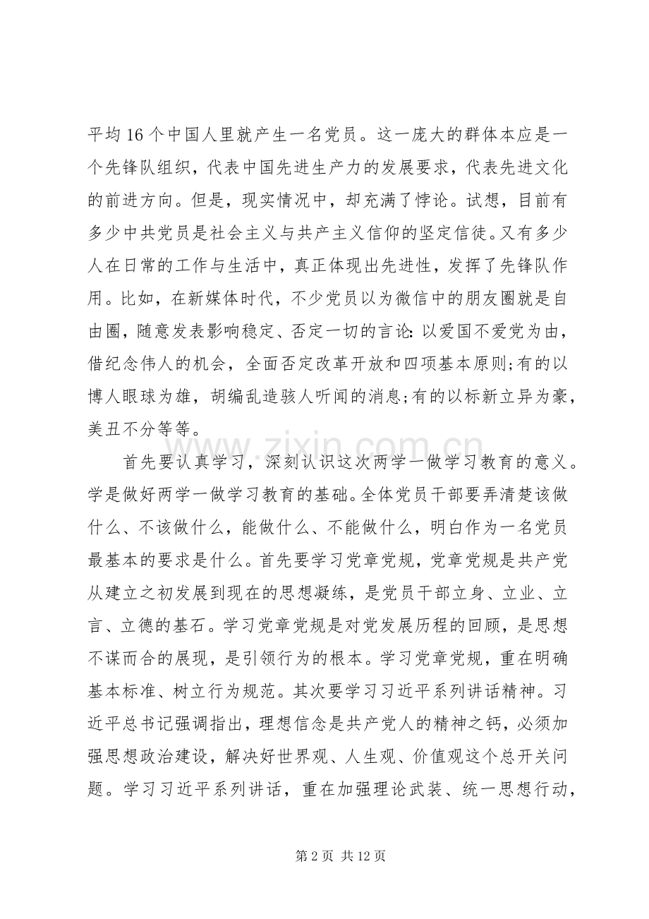 卫生20XX年组织生活会发言材料.docx_第2页