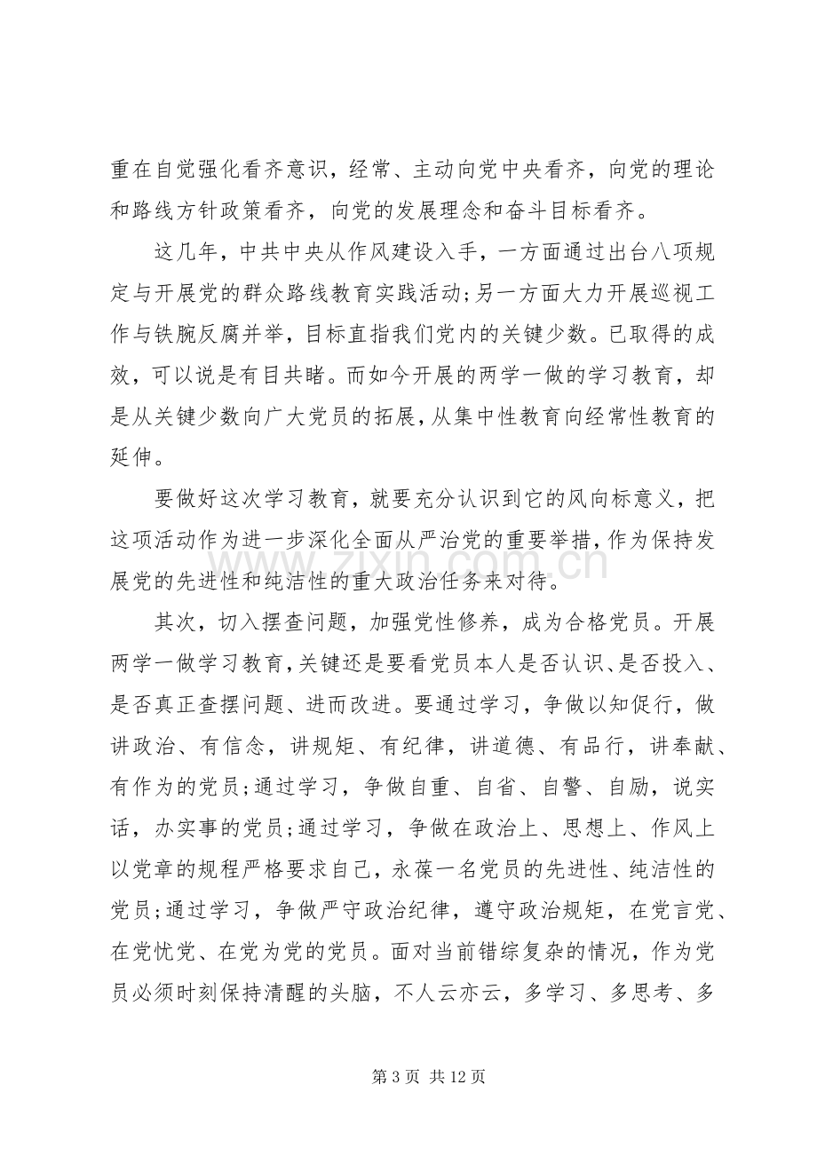 卫生20XX年组织生活会发言材料.docx_第3页