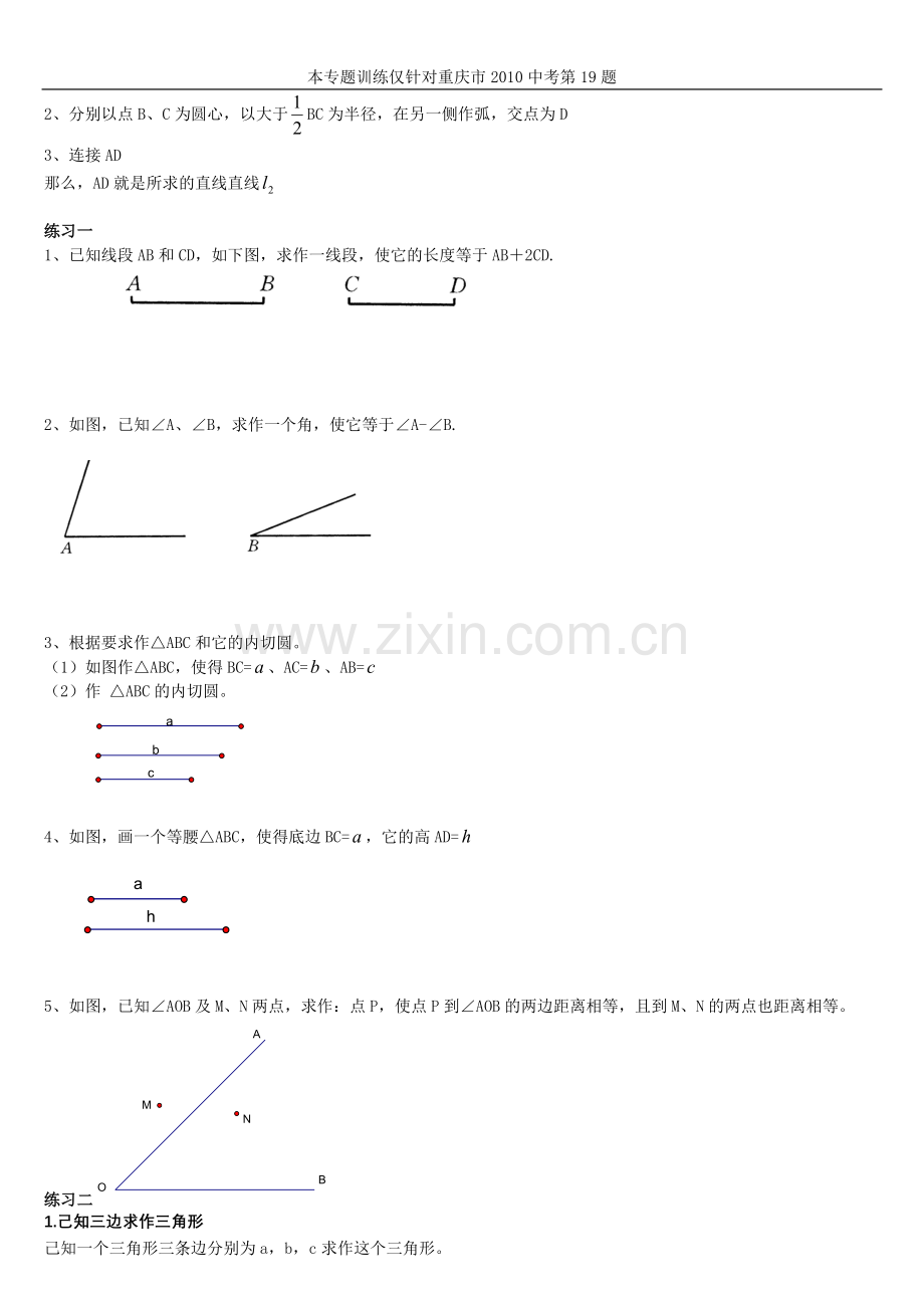 中考：尺规作图题项训练.doc_第2页