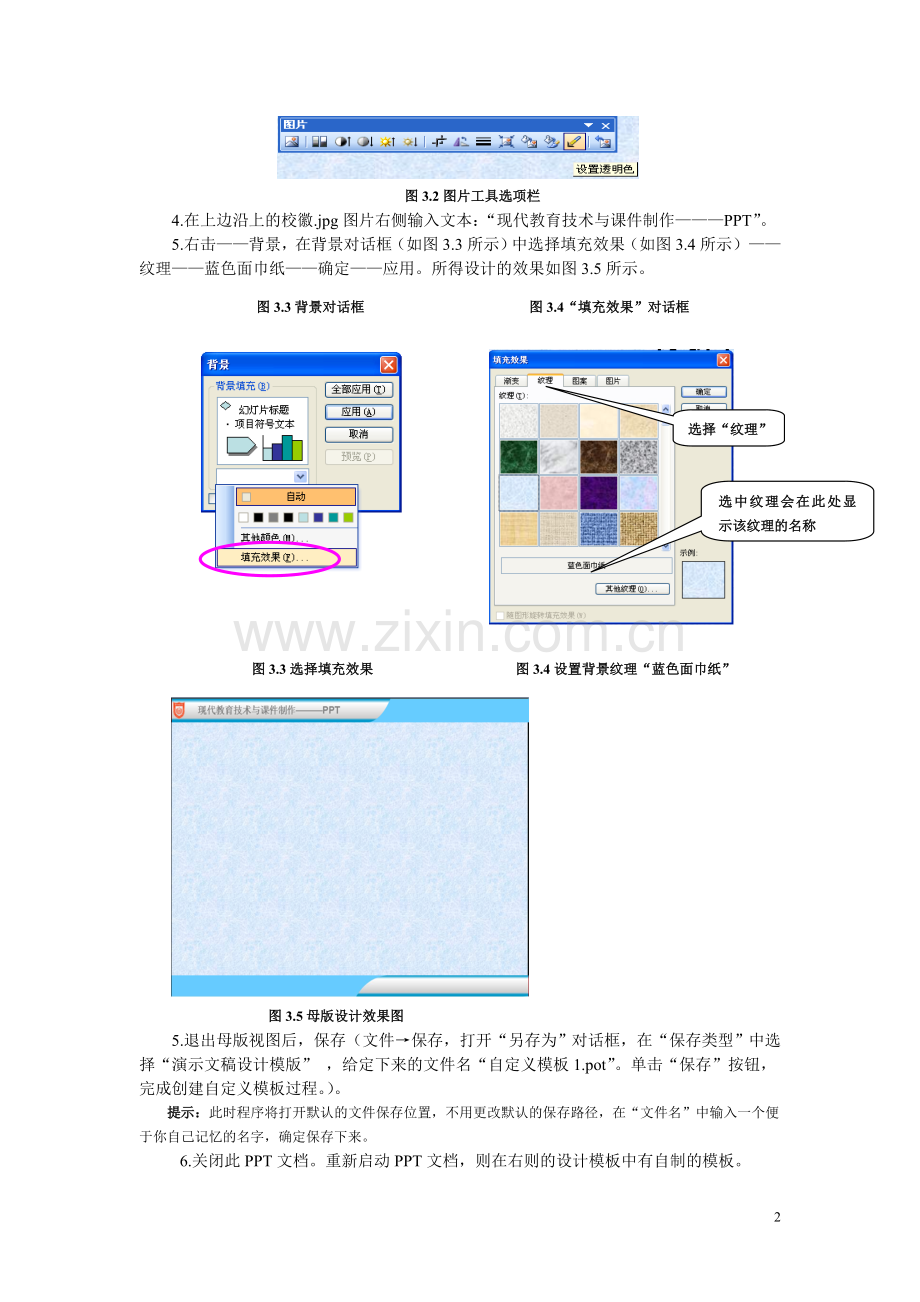 模块3 用PowerPoint设计制作演示文稿.doc_第2页