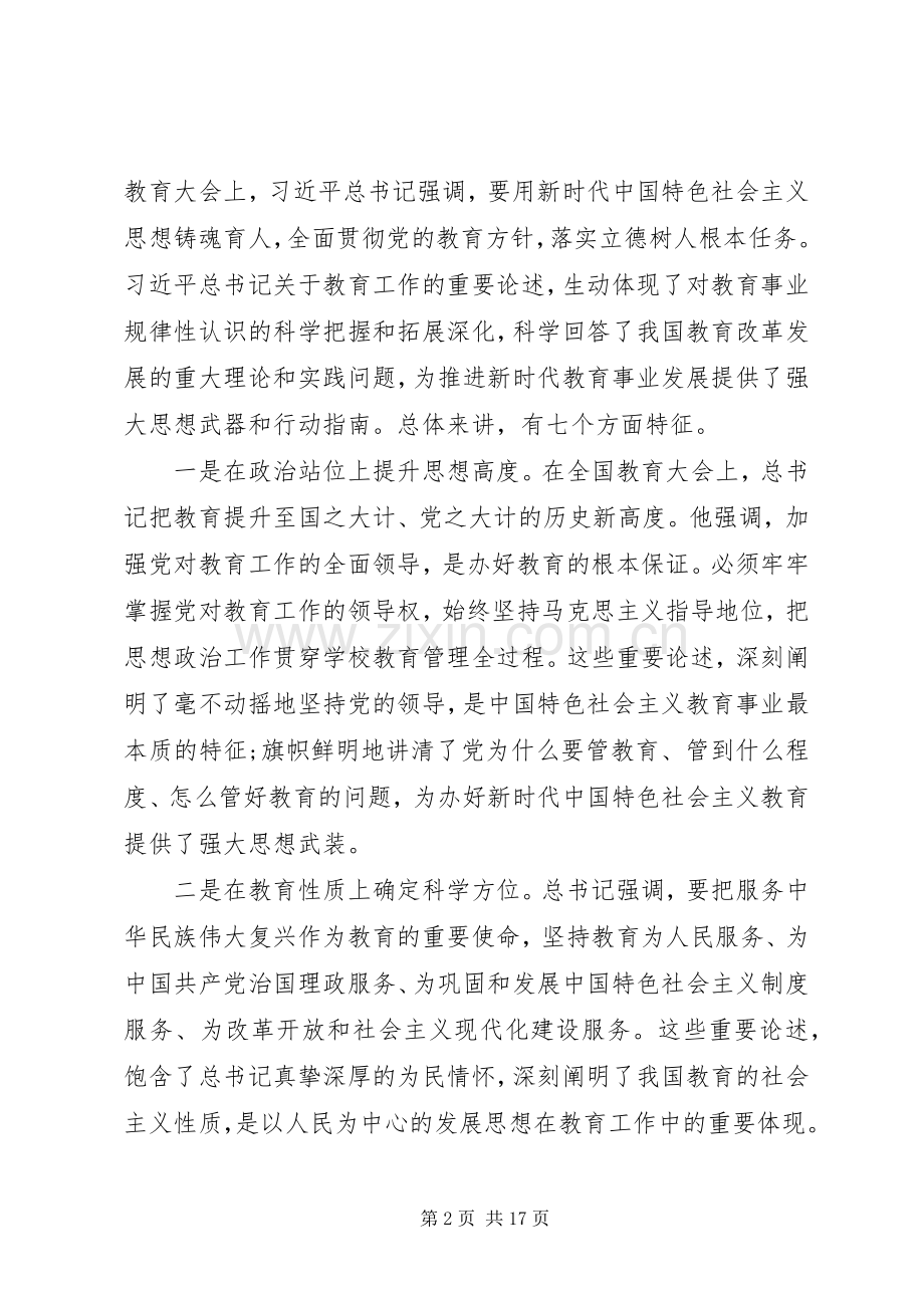 在全县教育大会上的讲话.docx_第2页