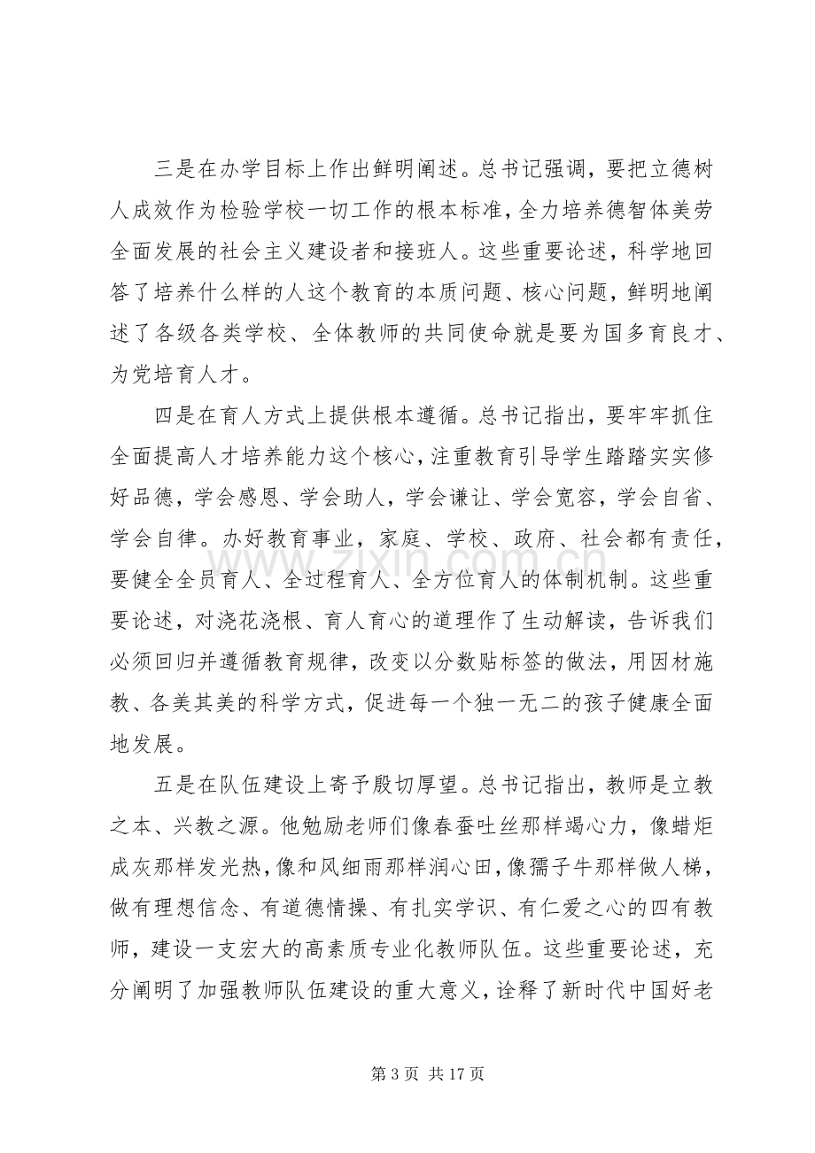 在全县教育大会上的讲话.docx_第3页