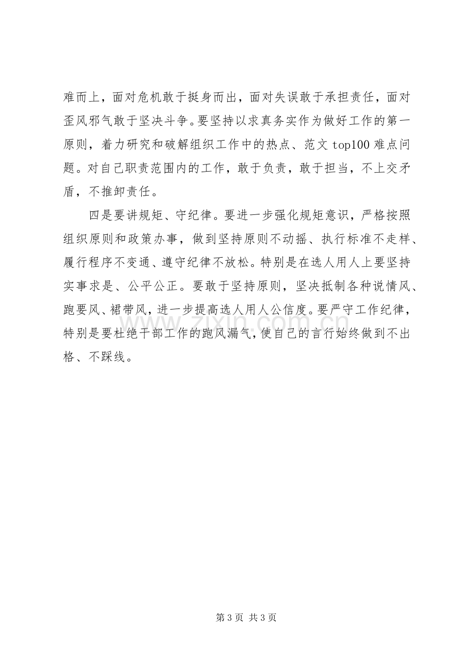 某单位三严三实专题三学习体会2篇.docx_第3页