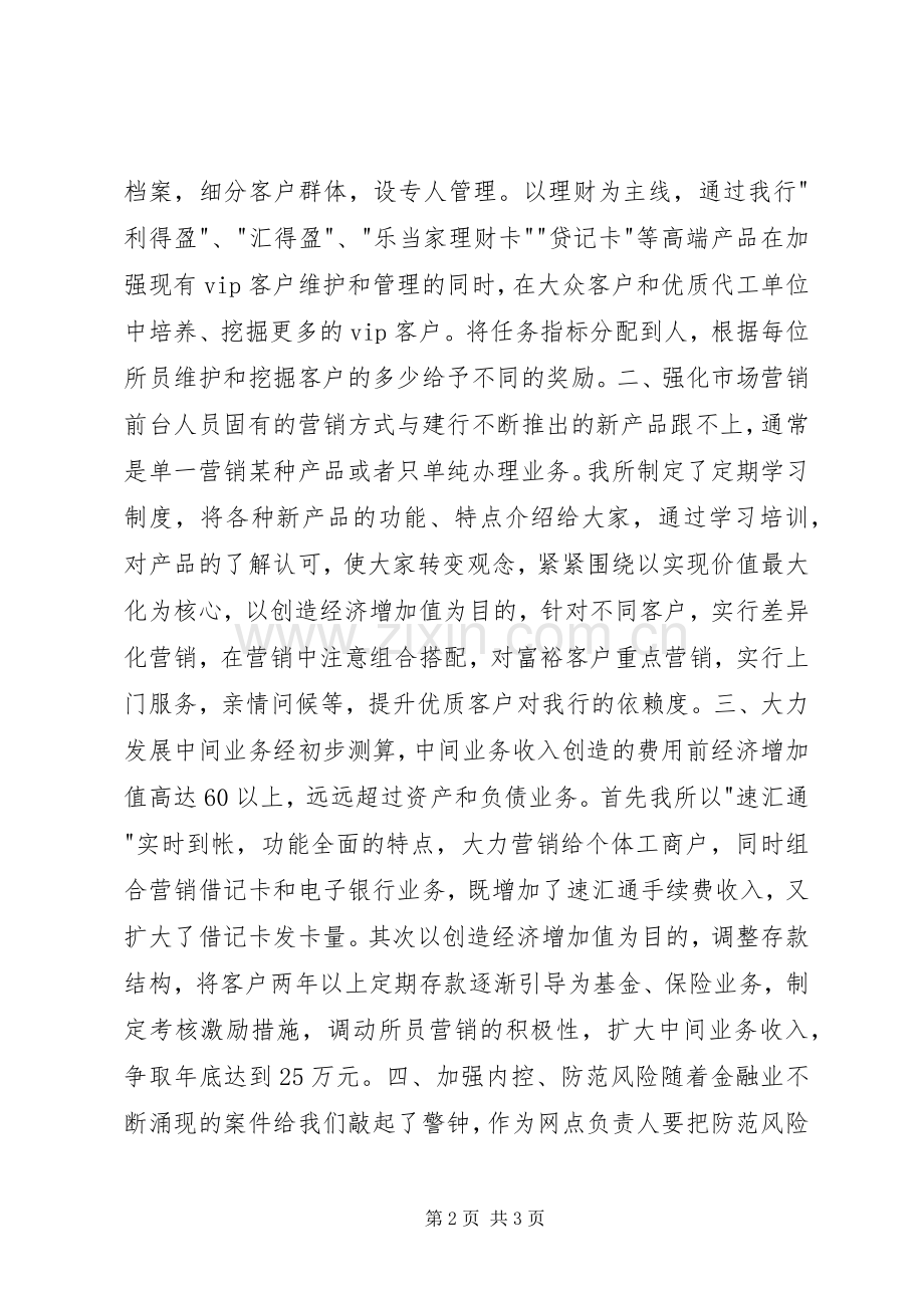 竞聘建设银行分理处主任演讲稿.docx_第2页