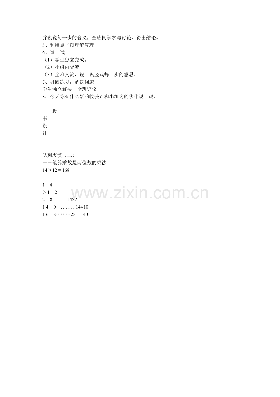 小学数学北师大2011课标版三年级乘法队列表演(二).doc_第2页