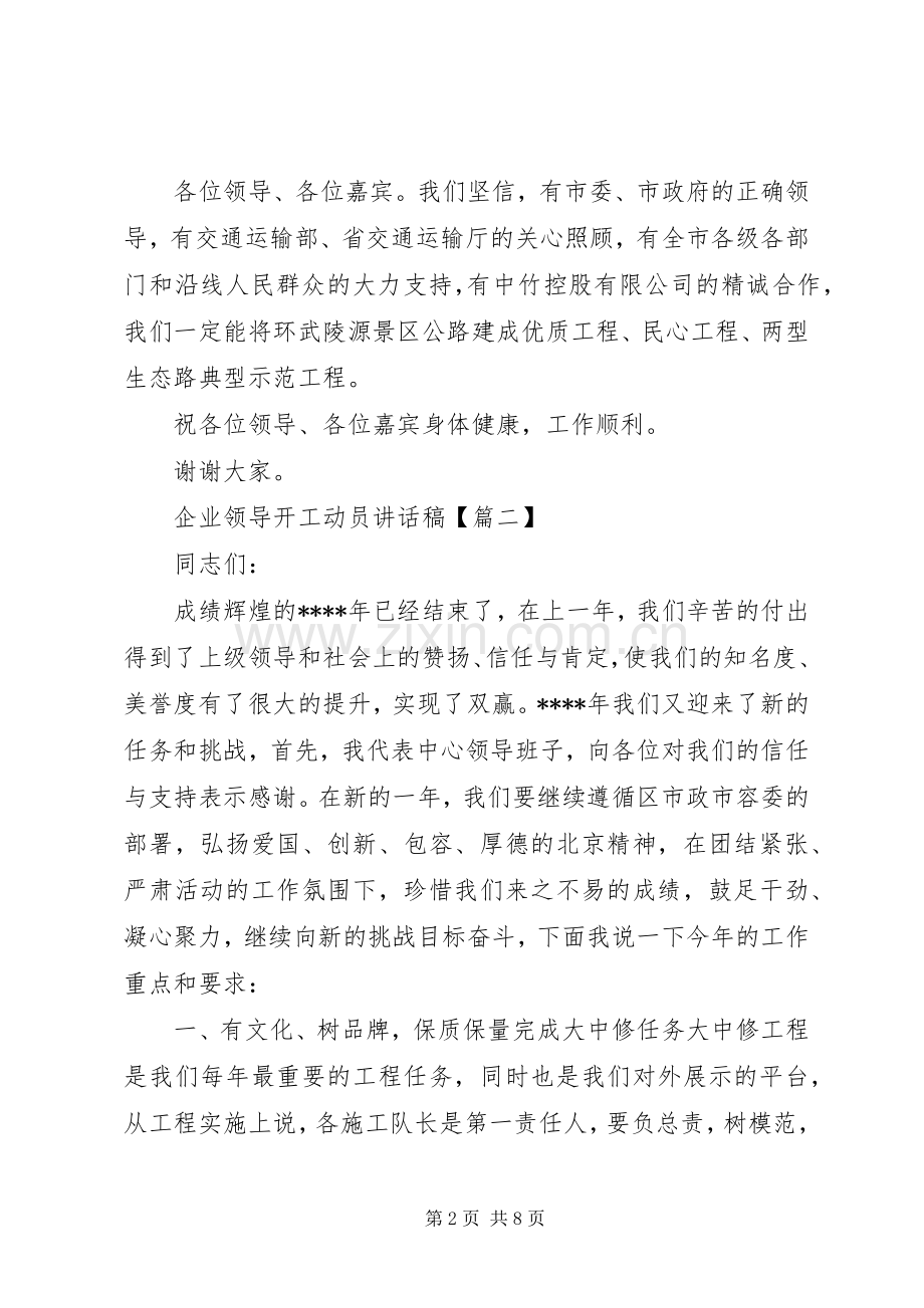 企业领导开工动员讲话稿.docx_第2页