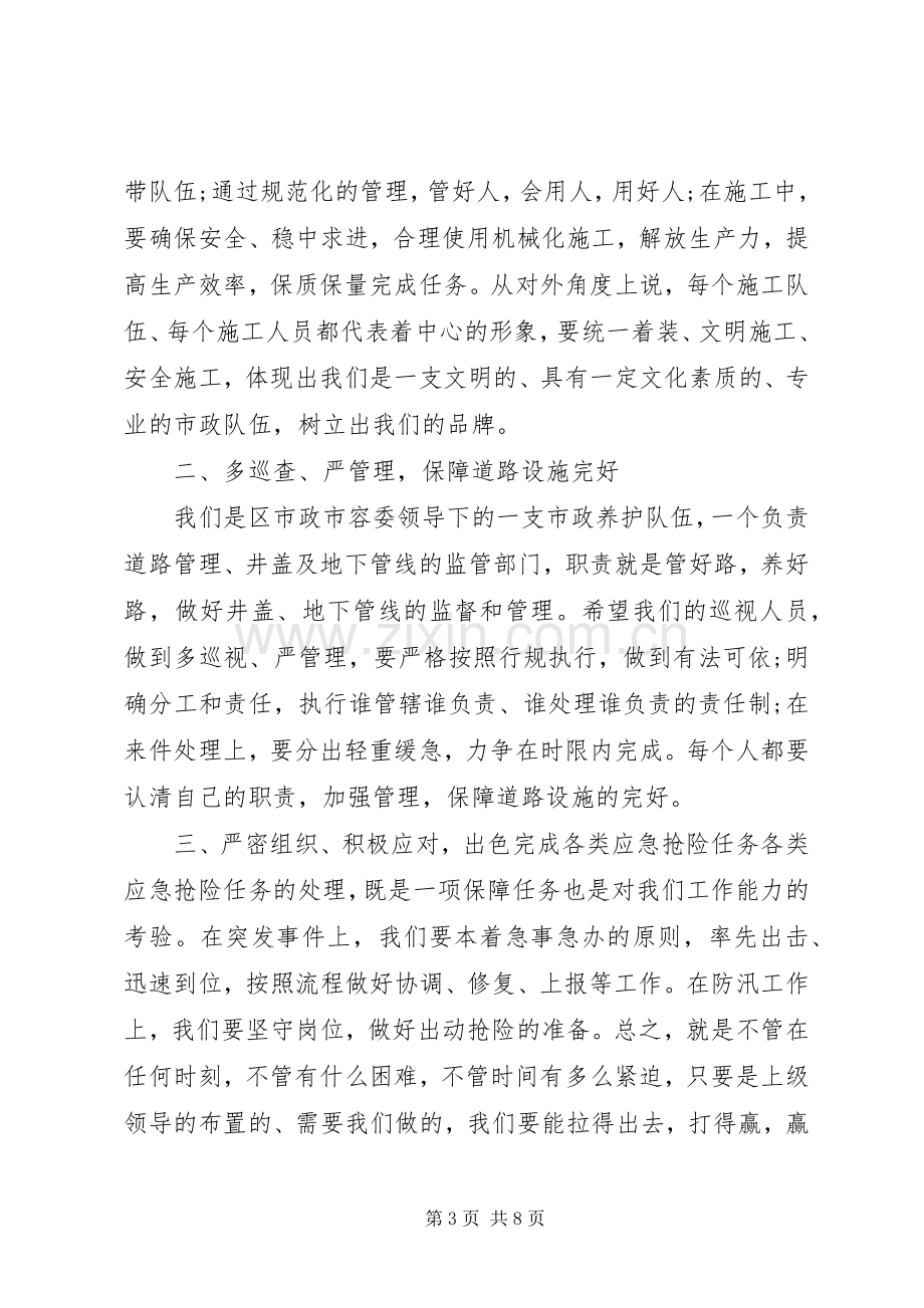 企业领导开工动员讲话稿.docx_第3页