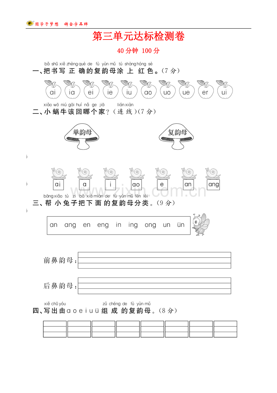 第三单元达标检测卷.doc_第1页