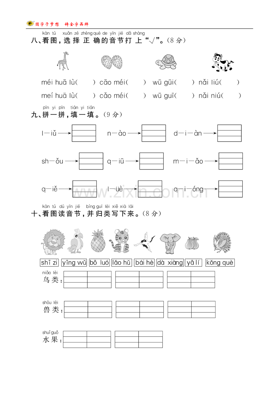 第三单元达标检测卷.doc_第3页