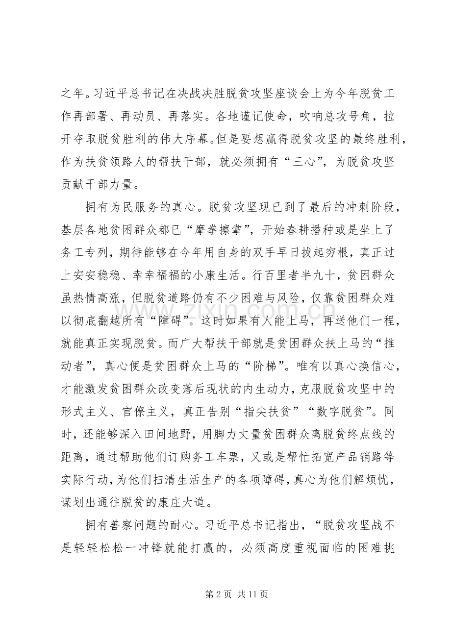 决战决胜脱贫攻坚座谈会讲话学习感悟5篇.docx_第2页