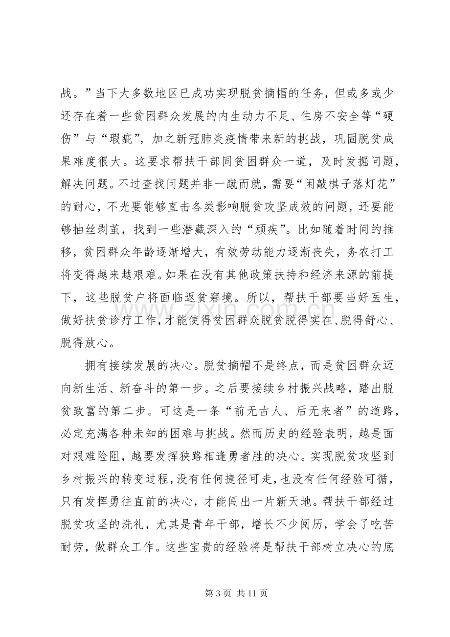 决战决胜脱贫攻坚座谈会讲话学习感悟5篇.docx_第3页