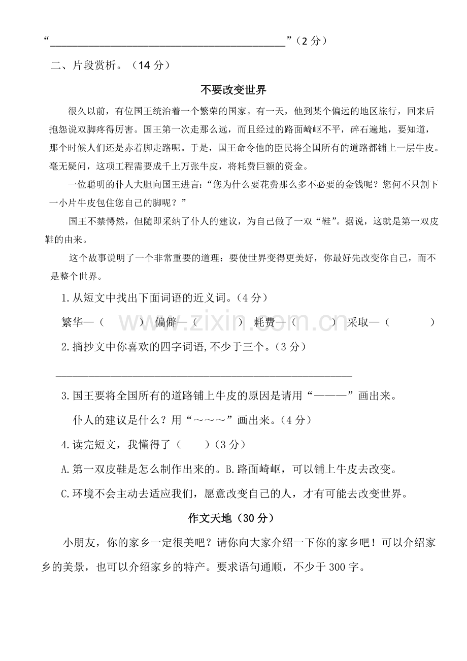 三年级语文下册期中测试试题.doc_第3页