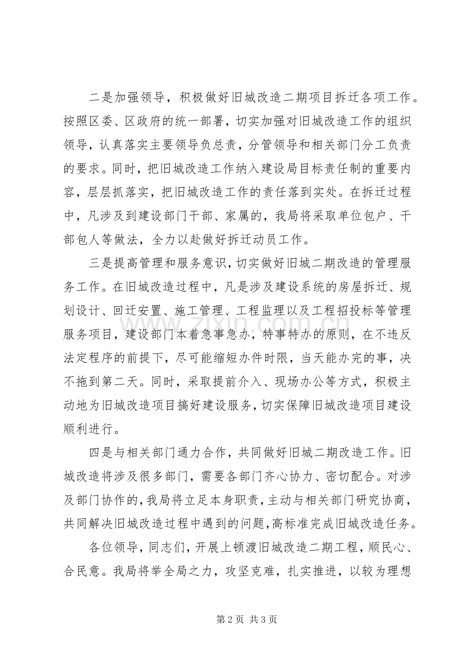 在旧城改造二期工程拆迁动员大会上的发言.docx_第2页