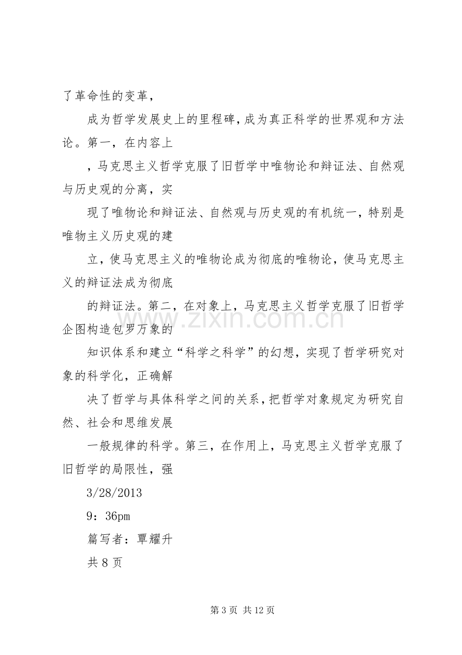 马克思主义基本原理学习心得体会.docx_第3页