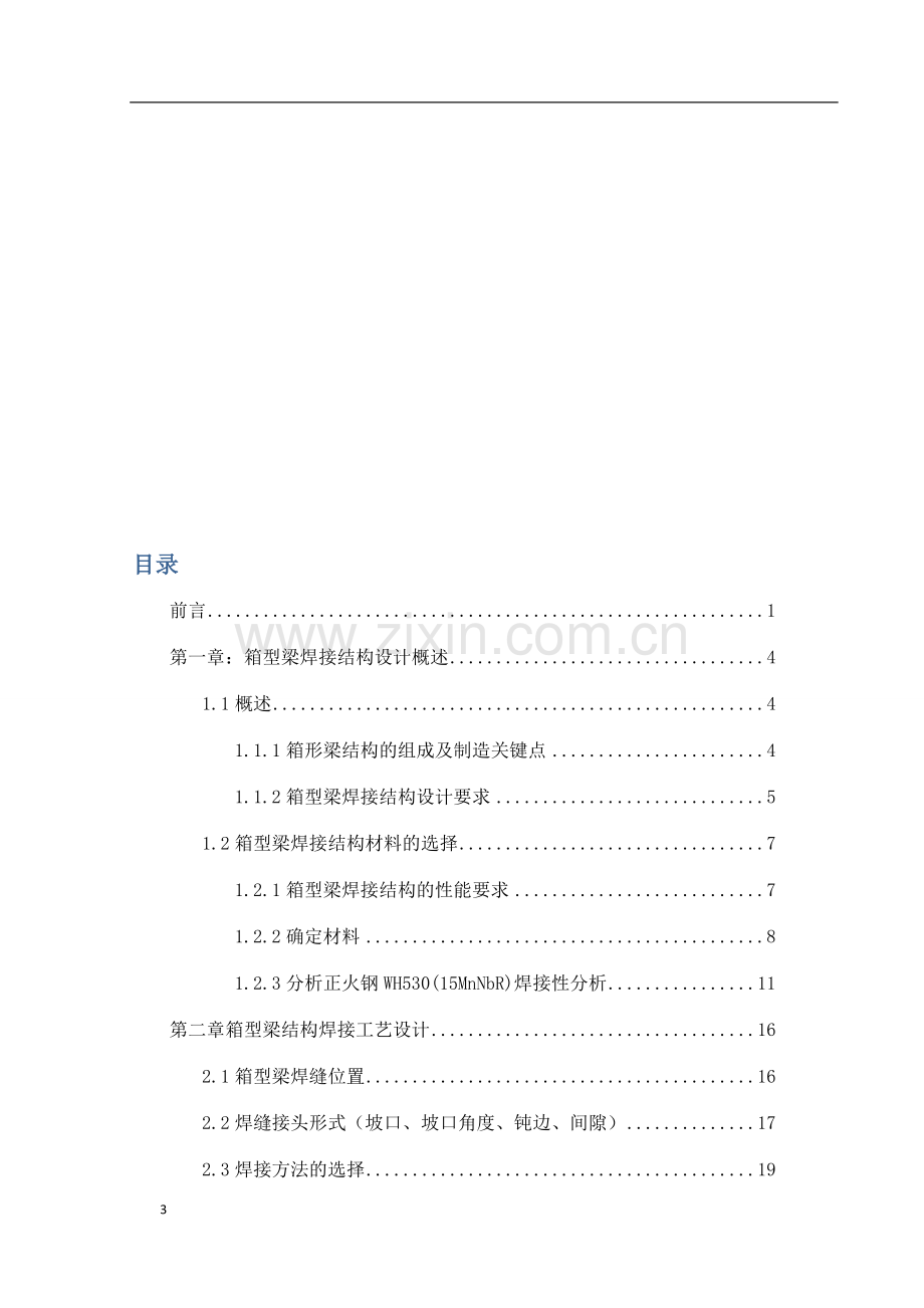 箱型梁课程设计.docx_第3页