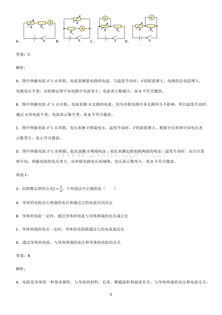 人教版初中物理欧姆定律解题技巧总结.pdf_第2页