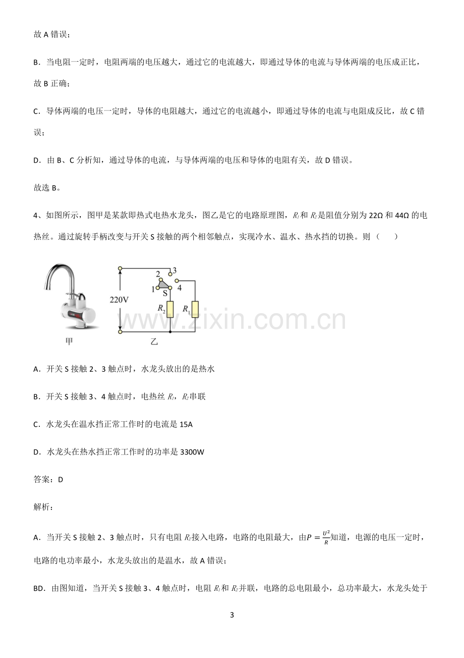 人教版初中物理欧姆定律解题技巧总结.pdf_第3页